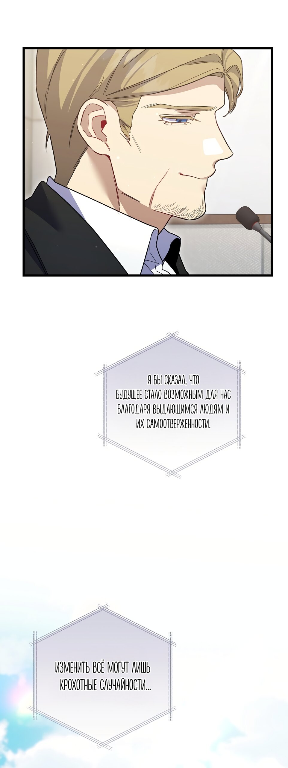 Манга Умоляю, пристрелите меня - Глава 49 Страница 55