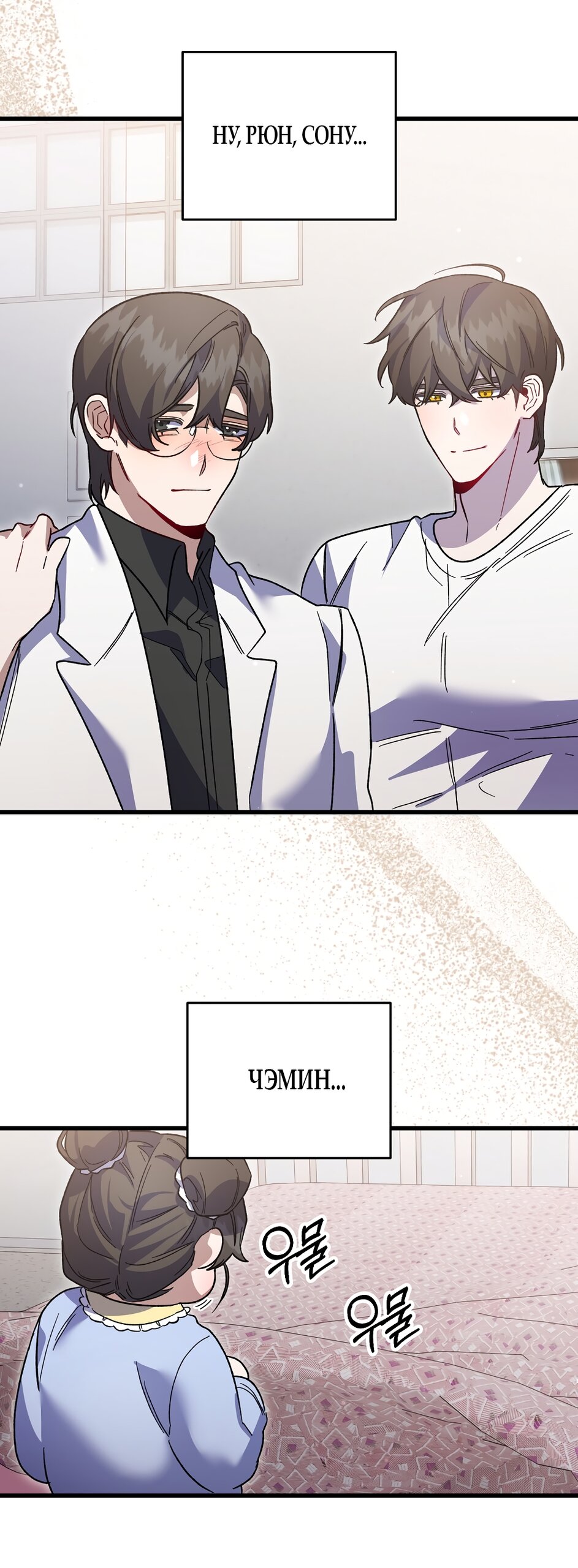 Манга Умоляю, пристрелите меня - Глава 49 Страница 48