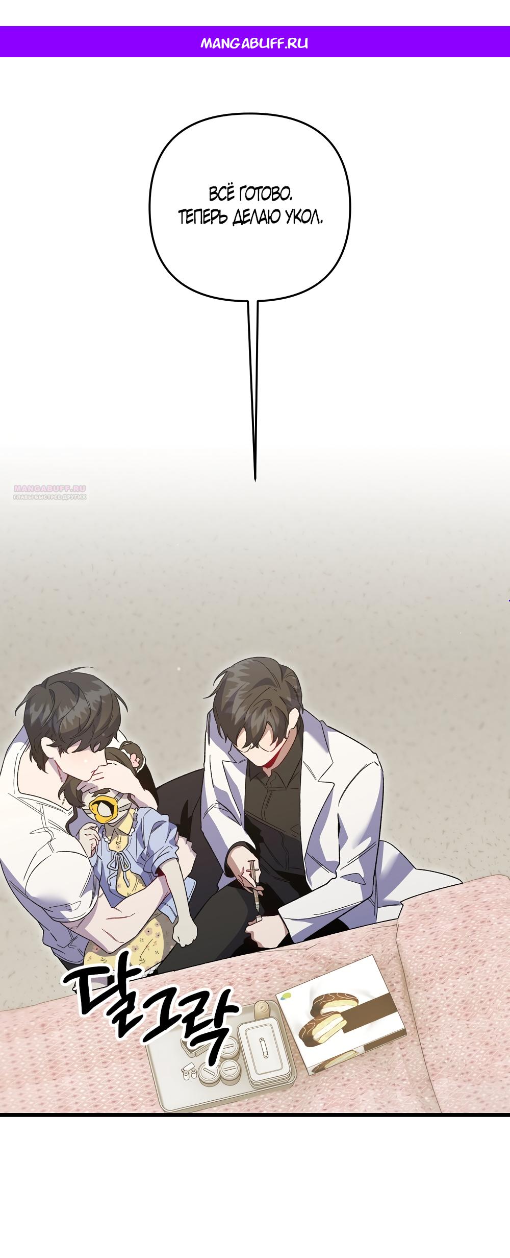 Манга Умоляю, пристрелите меня - Глава 49 Страница 1