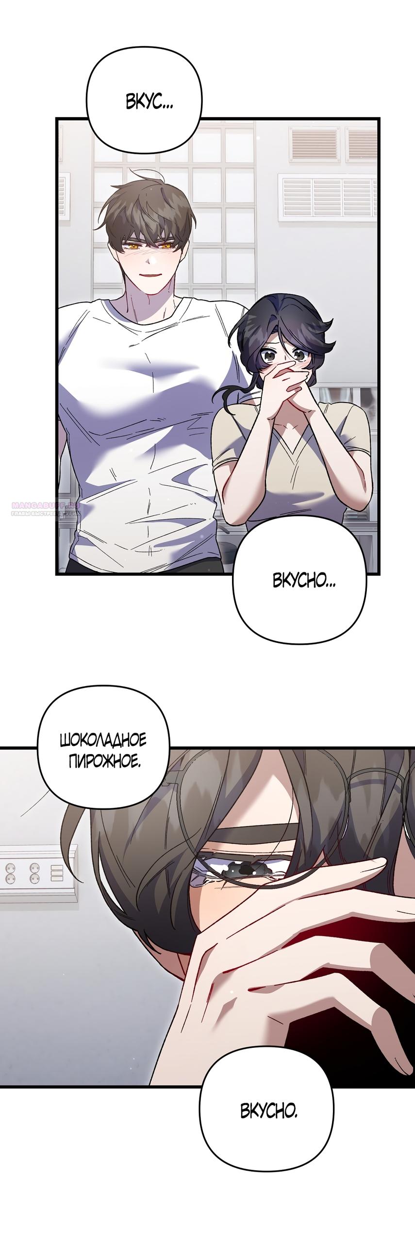 Манга Умоляю, пристрелите меня - Глава 49 Страница 26