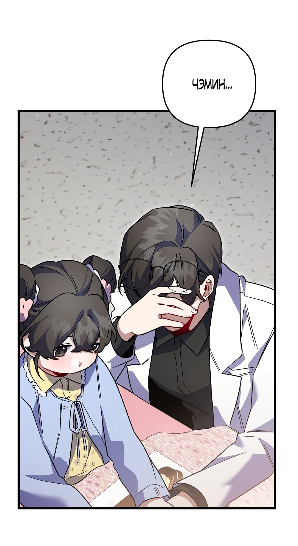 Манга Умоляю, пристрелите меня - Глава 49 Страница 25