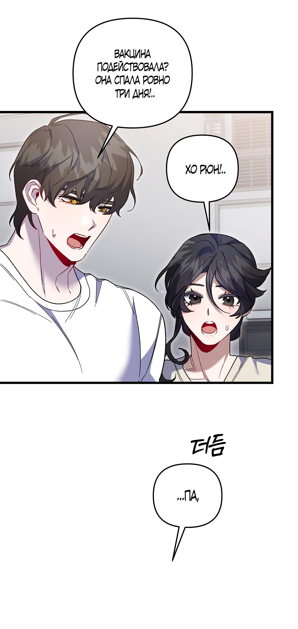 Манга Умоляю, пристрелите меня - Глава 49 Страница 19