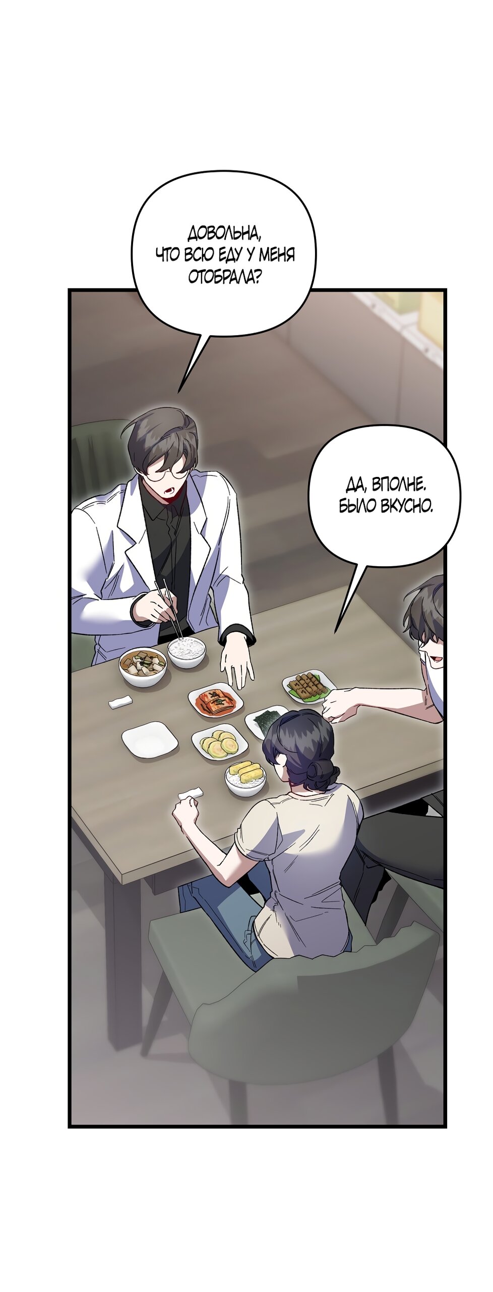 Манга Умоляю, пристрелите меня - Глава 48 Страница 40