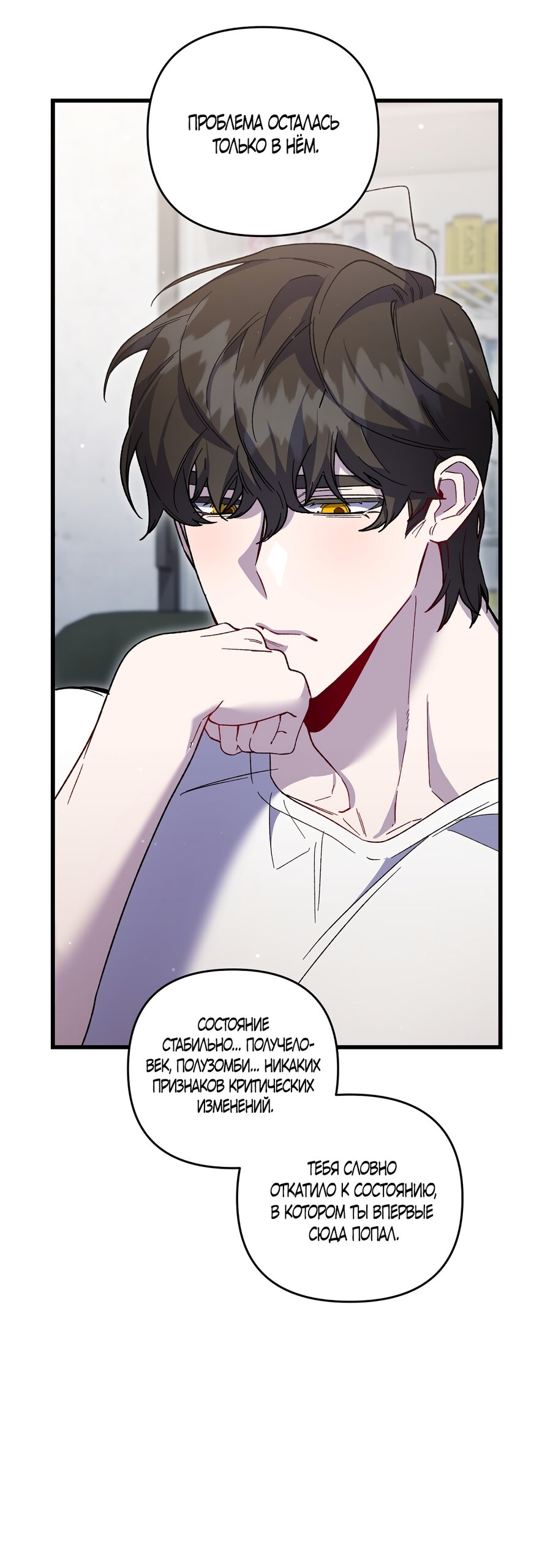 Манга Умоляю, пристрелите меня - Глава 48 Страница 47