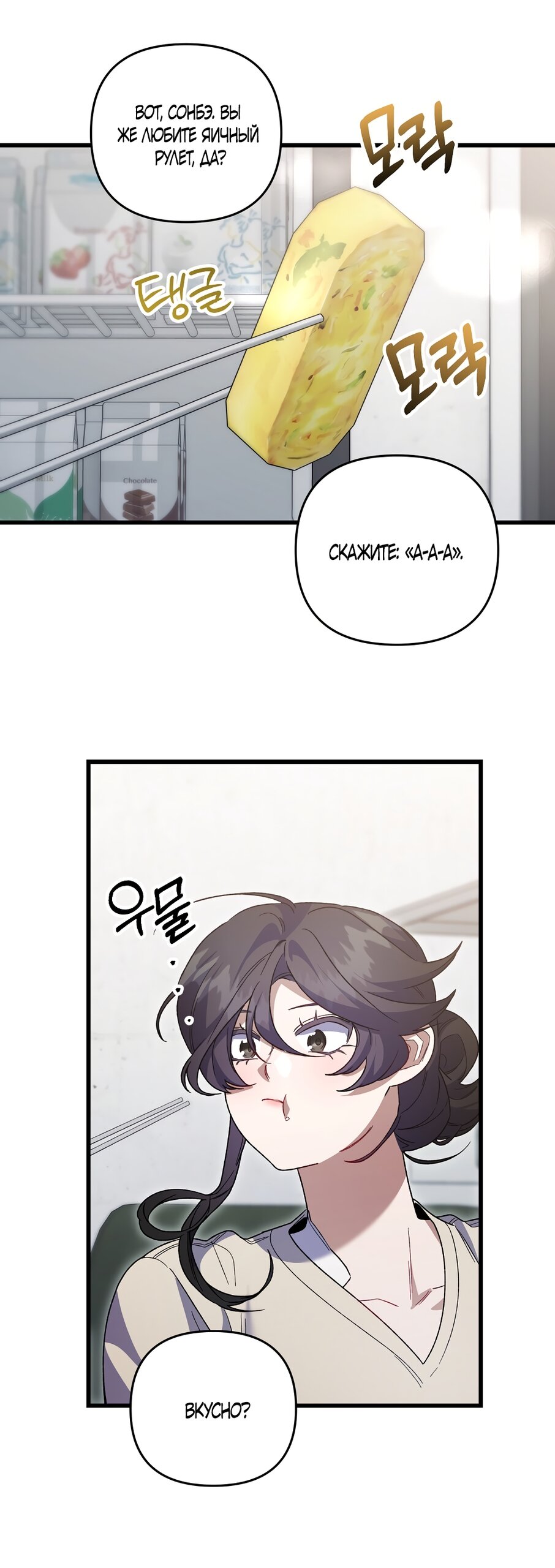 Манга Умоляю, пристрелите меня - Глава 48 Страница 36