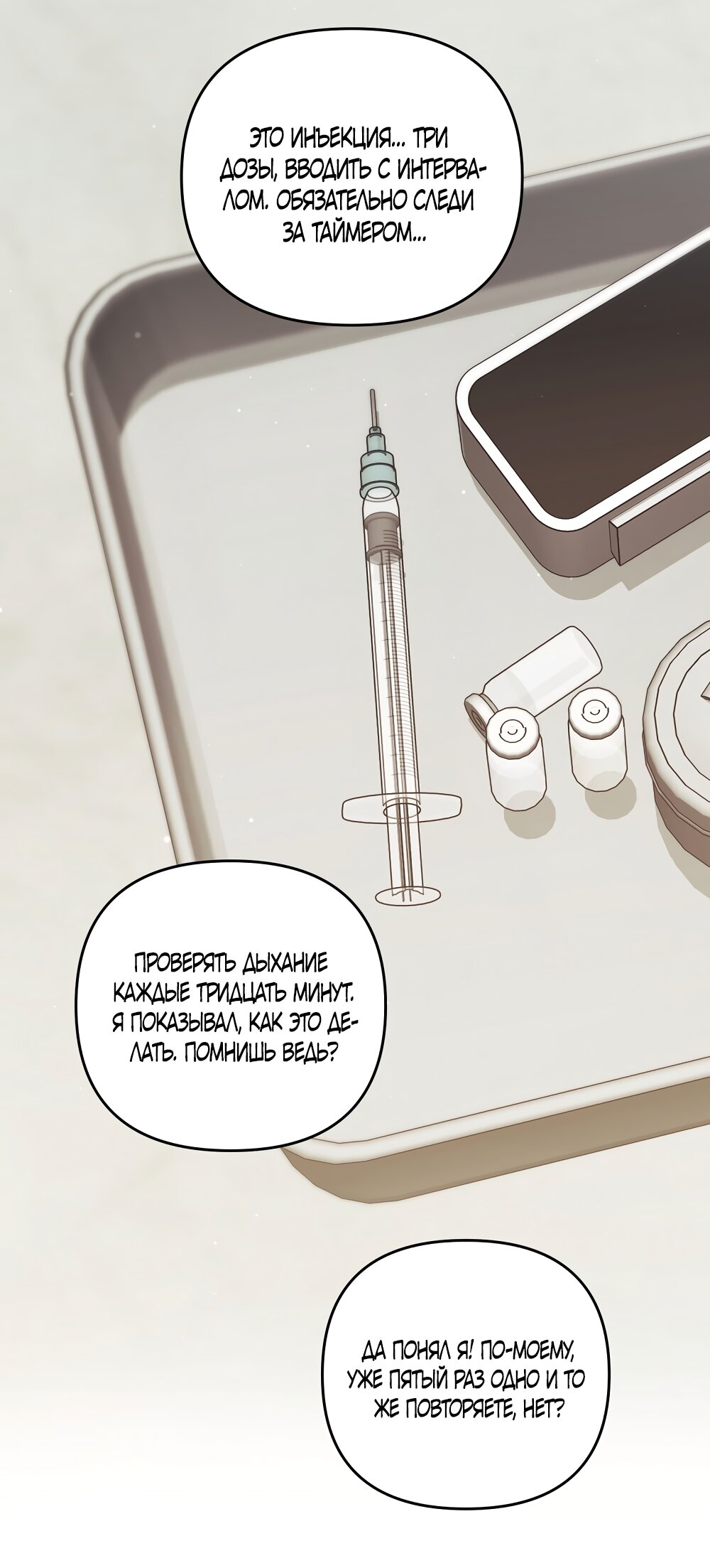 Манга Умоляю, пристрелите меня - Глава 48 Страница 52