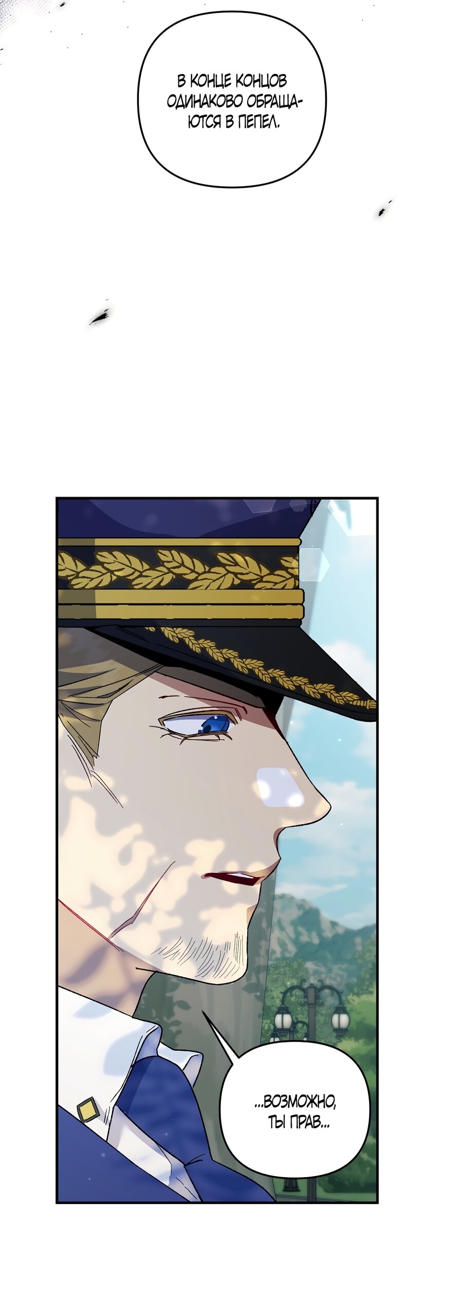 Манга Умоляю, пристрелите меня - Глава 48 Страница 12