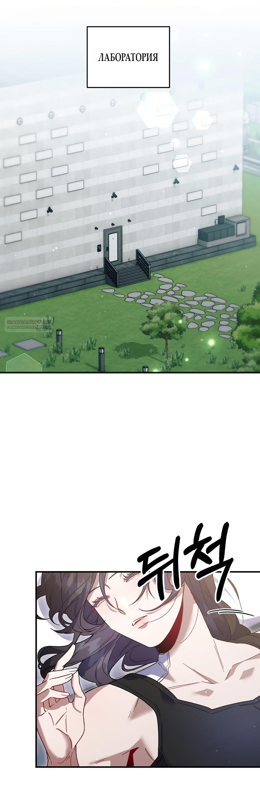 Манга Умоляю, пристрелите меня - Глава 48 Страница 22