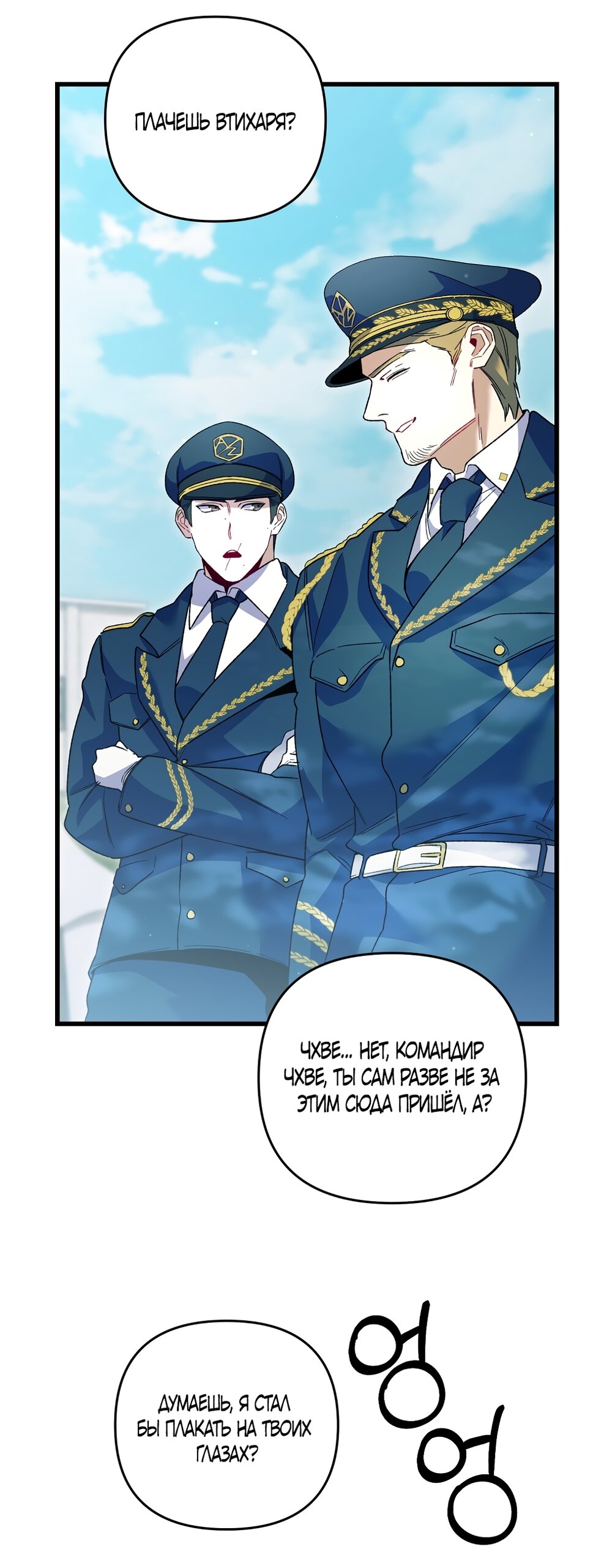 Манга Умоляю, пристрелите меня - Глава 48 Страница 8