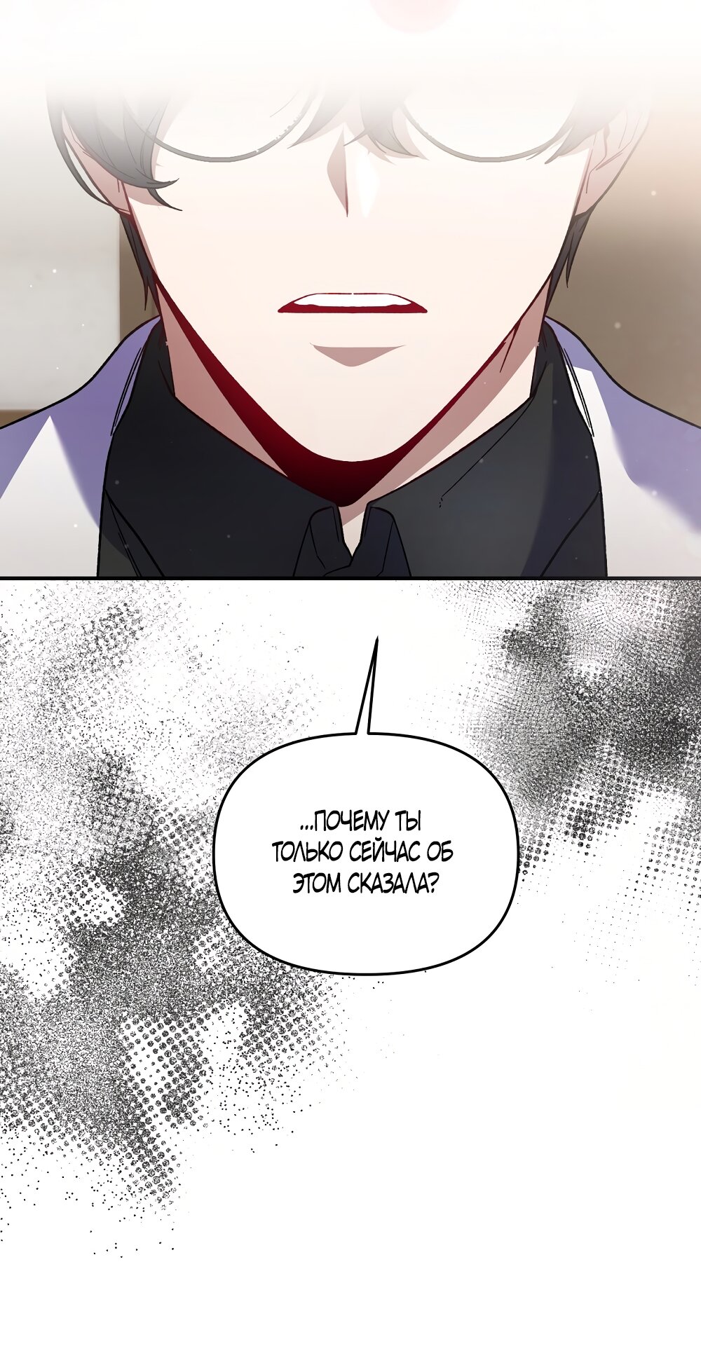 Манга Умоляю, пристрелите меня - Глава 48 Страница 65