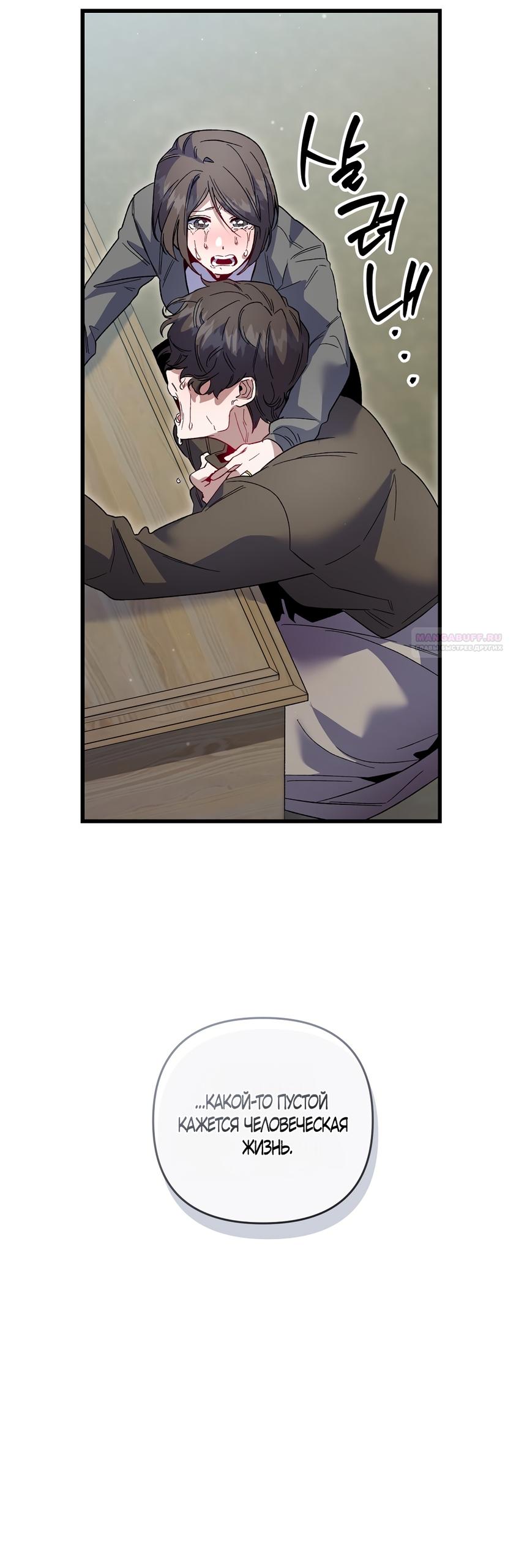 Манга Умоляю, пристрелите меня - Глава 48 Страница 10