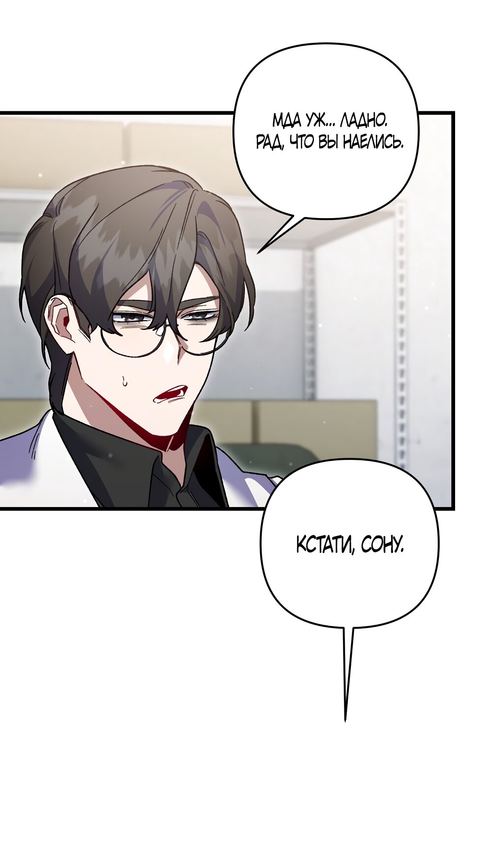 Манга Умоляю, пристрелите меня - Глава 48 Страница 41