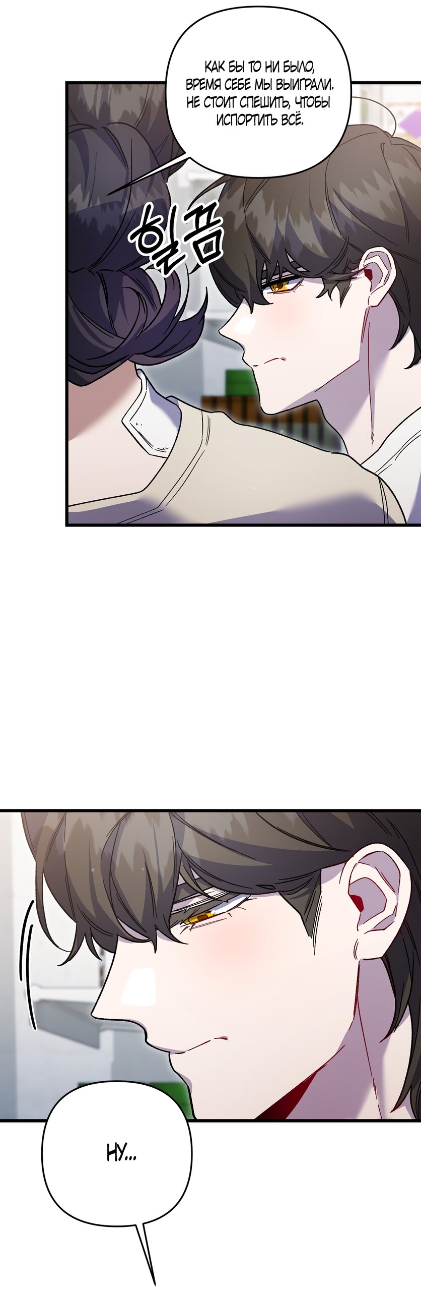 Манга Умоляю, пристрелите меня - Глава 48 Страница 49