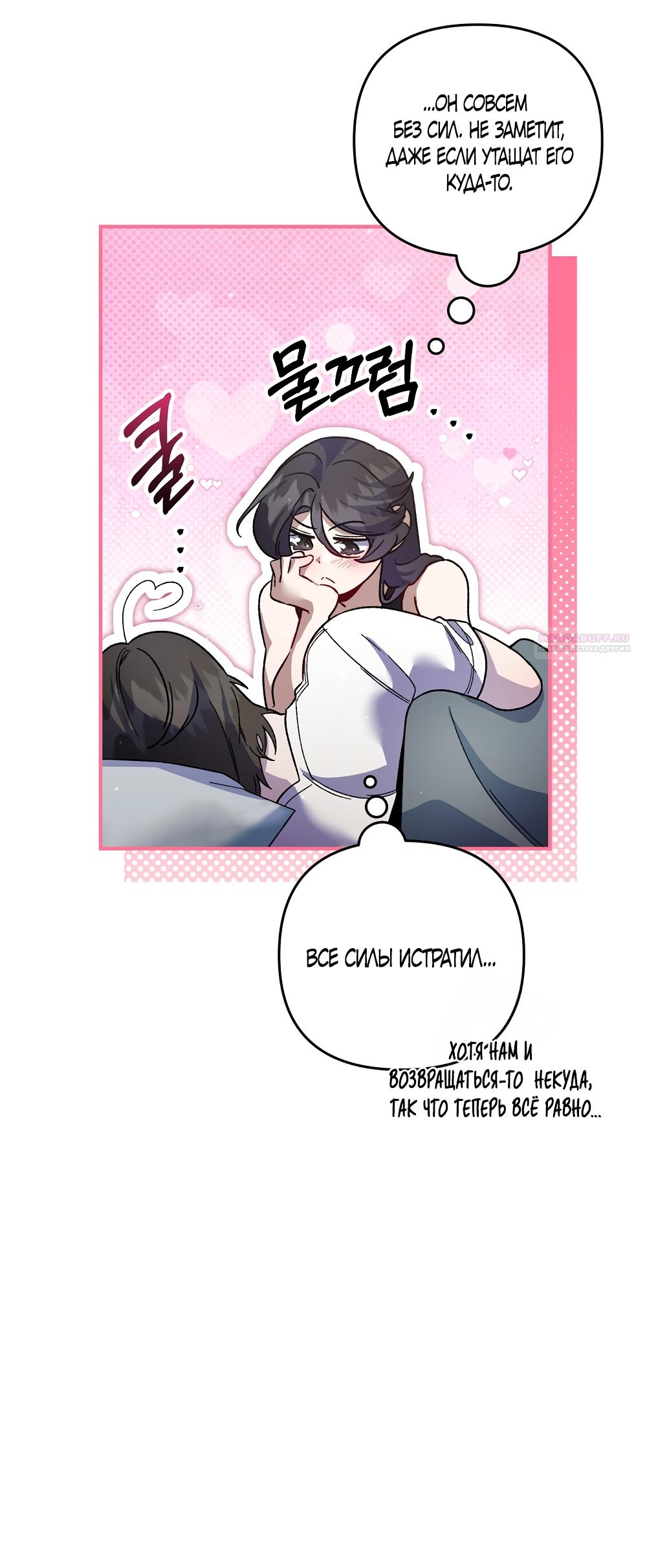 Манга Умоляю, пристрелите меня - Глава 48 Страница 26