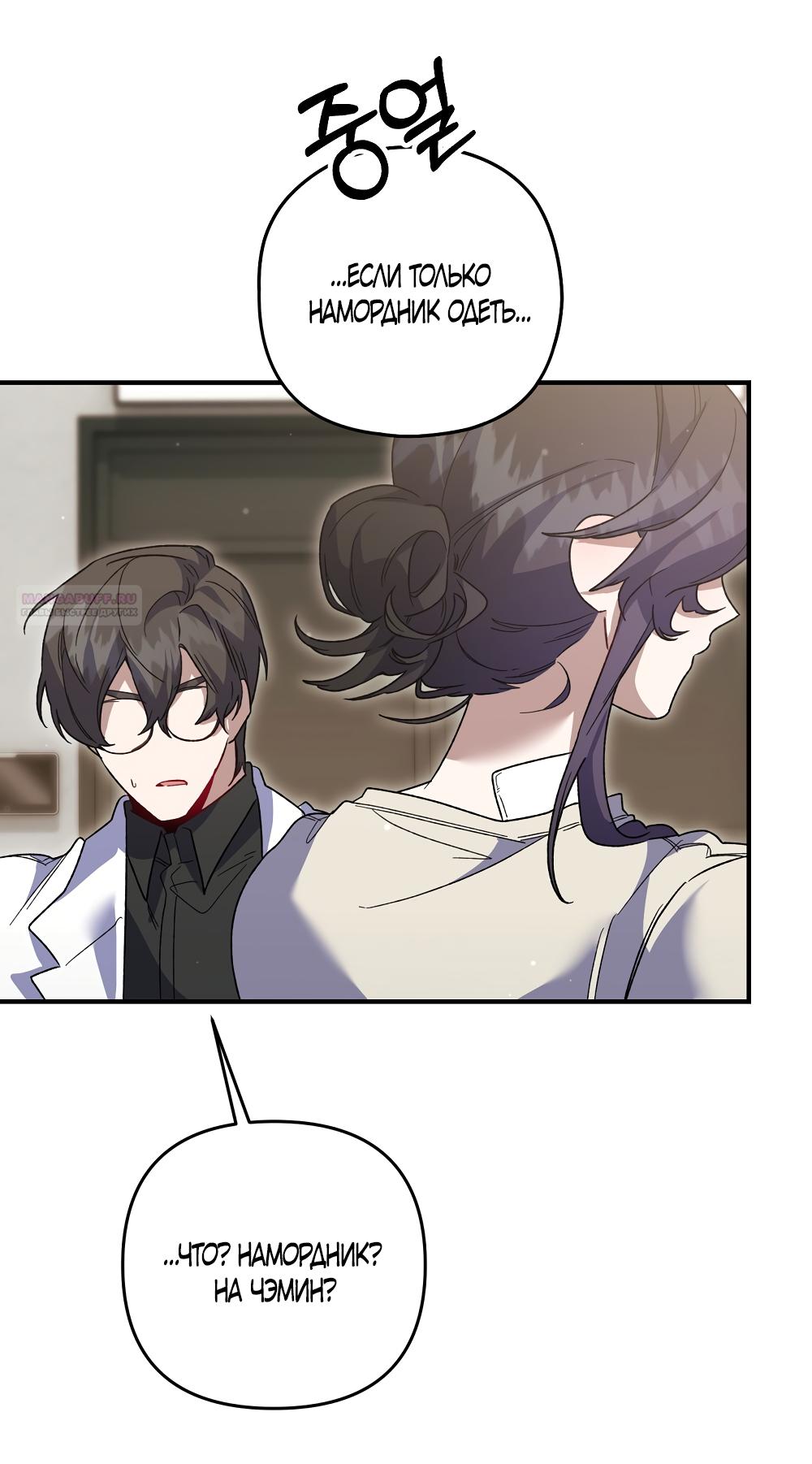 Манга Умоляю, пристрелите меня - Глава 48 Страница 58
