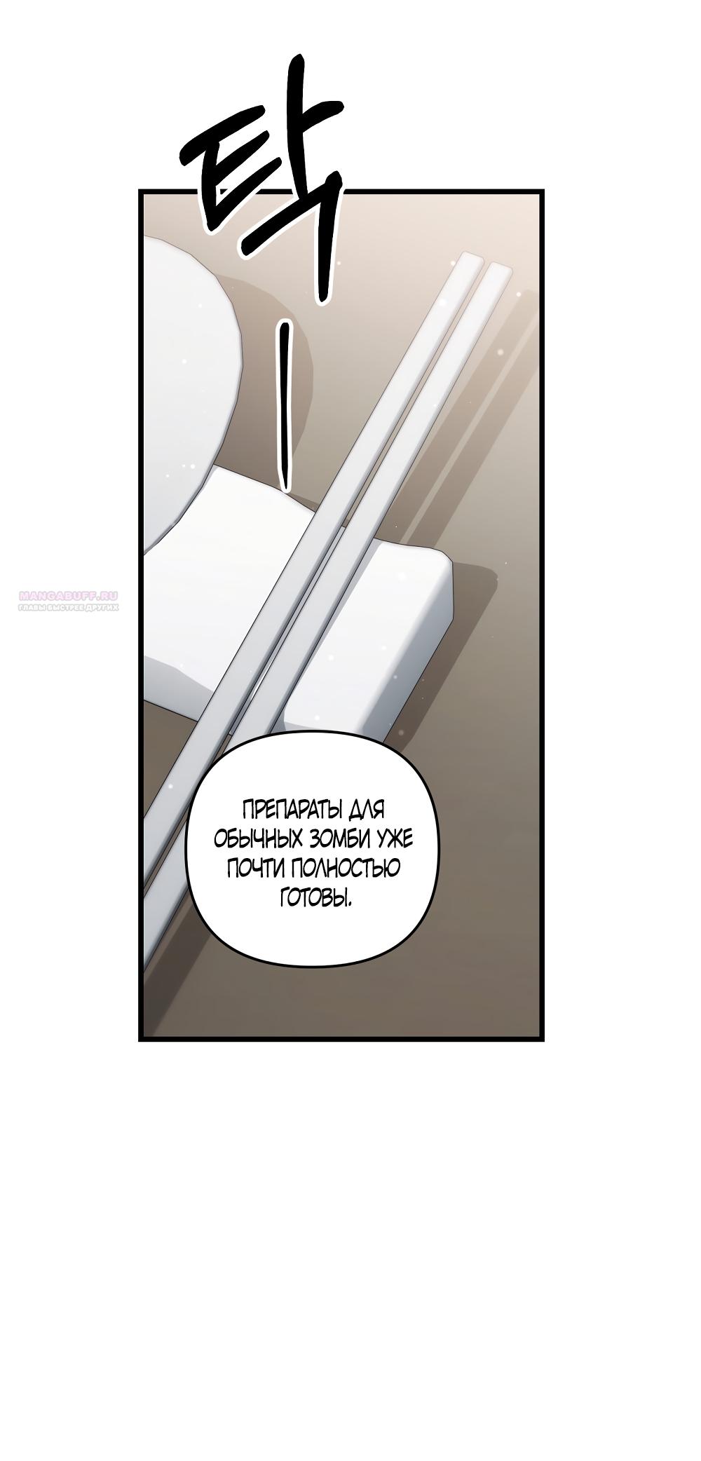 Манга Умоляю, пристрелите меня - Глава 48 Страница 46