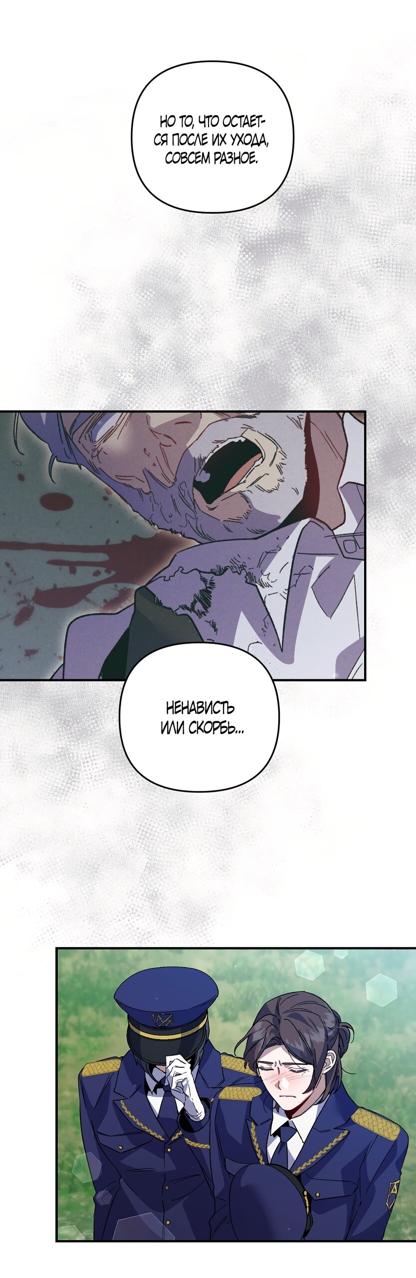 Манга Умоляю, пристрелите меня - Глава 48 Страница 13