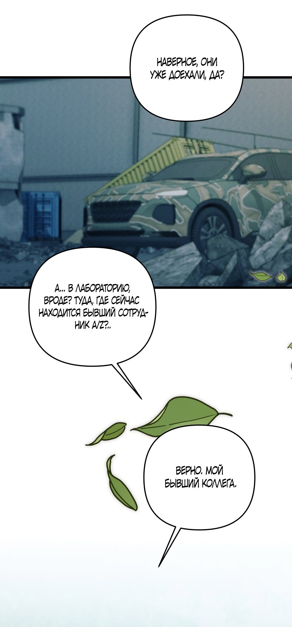 Манга Умоляю, пристрелите меня - Глава 48 Страница 17