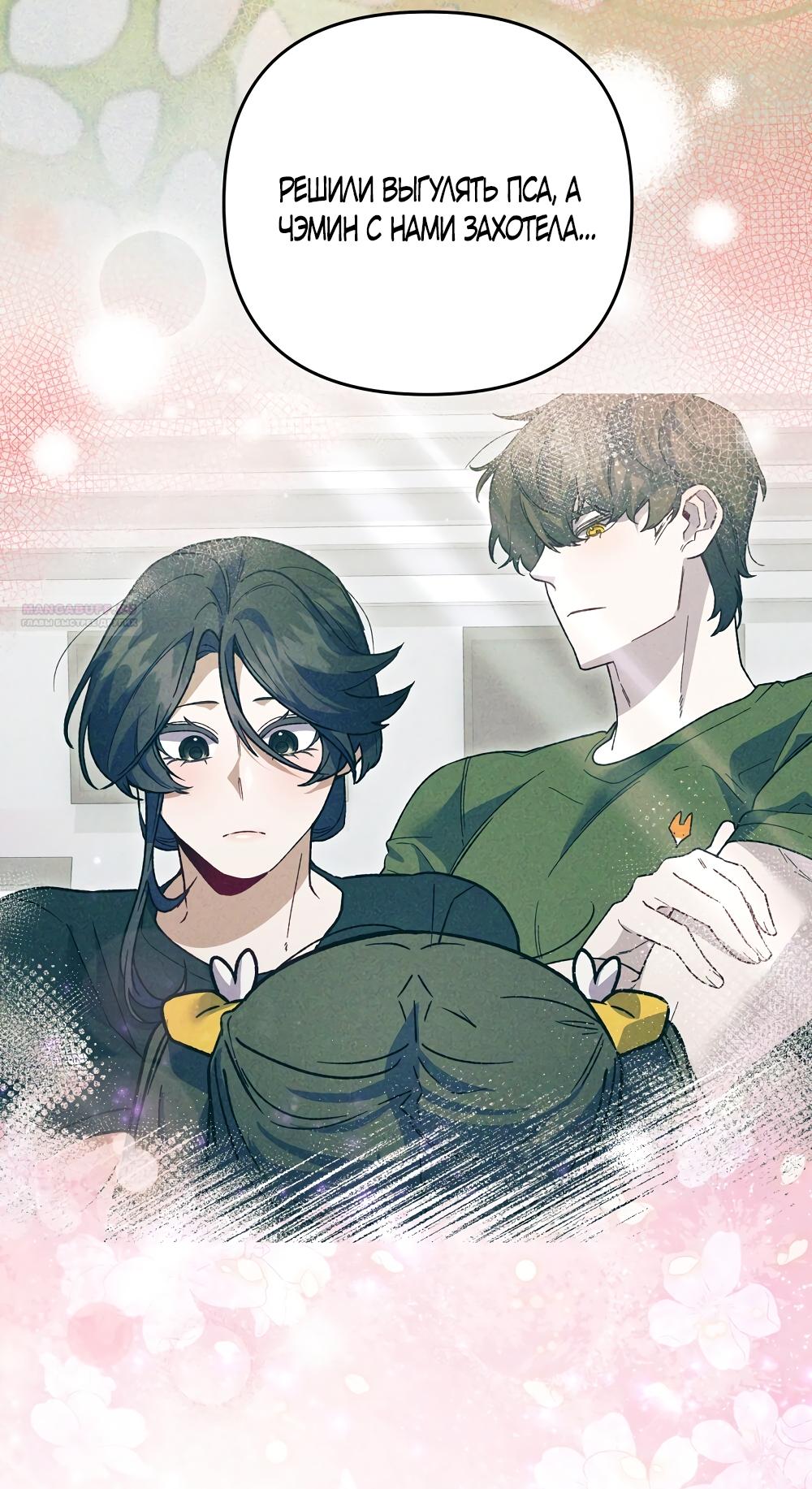 Манга Умоляю, пристрелите меня - Глава 48 Страница 62