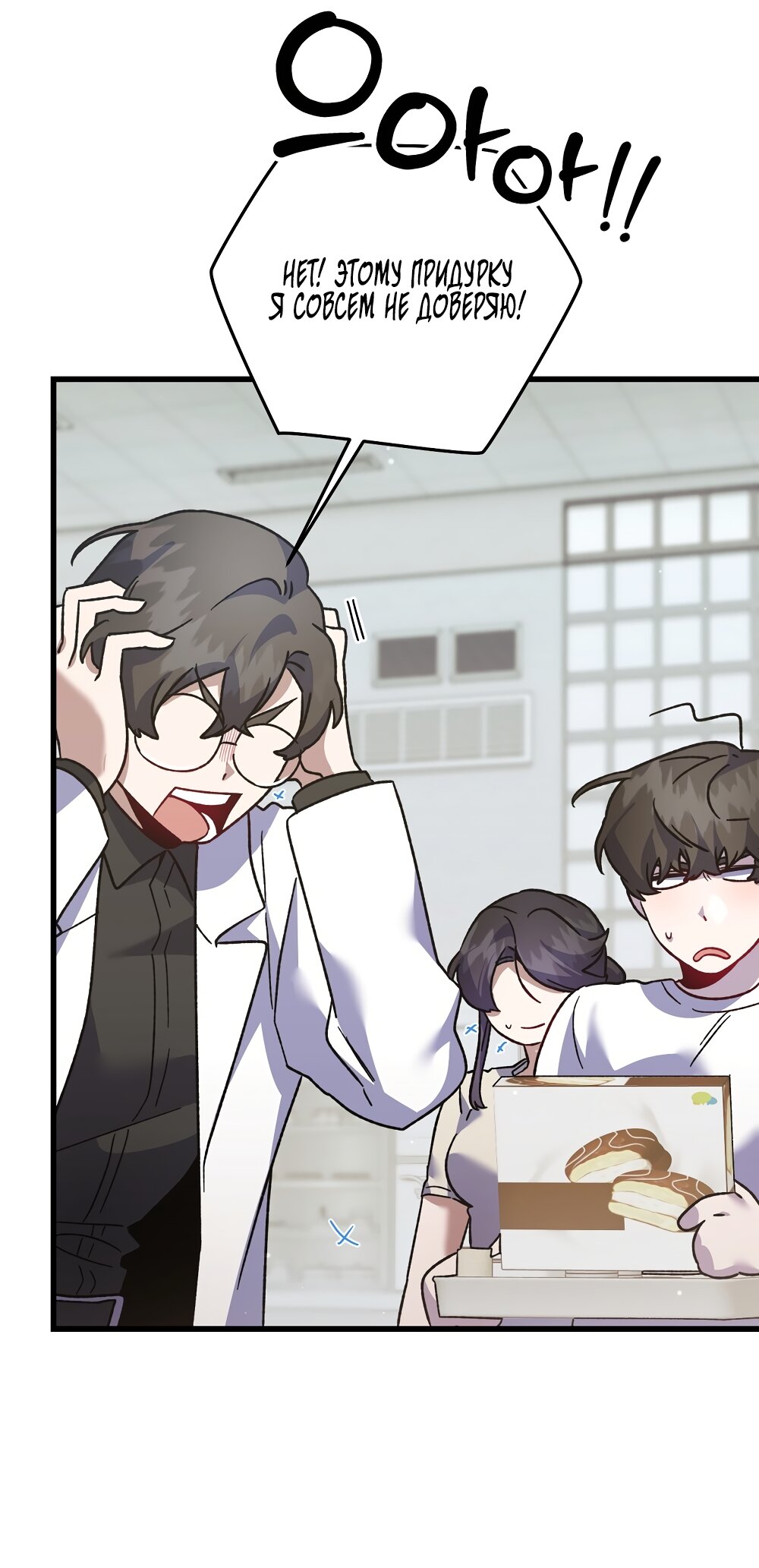 Манга Умоляю, пристрелите меня - Глава 48 Страница 55