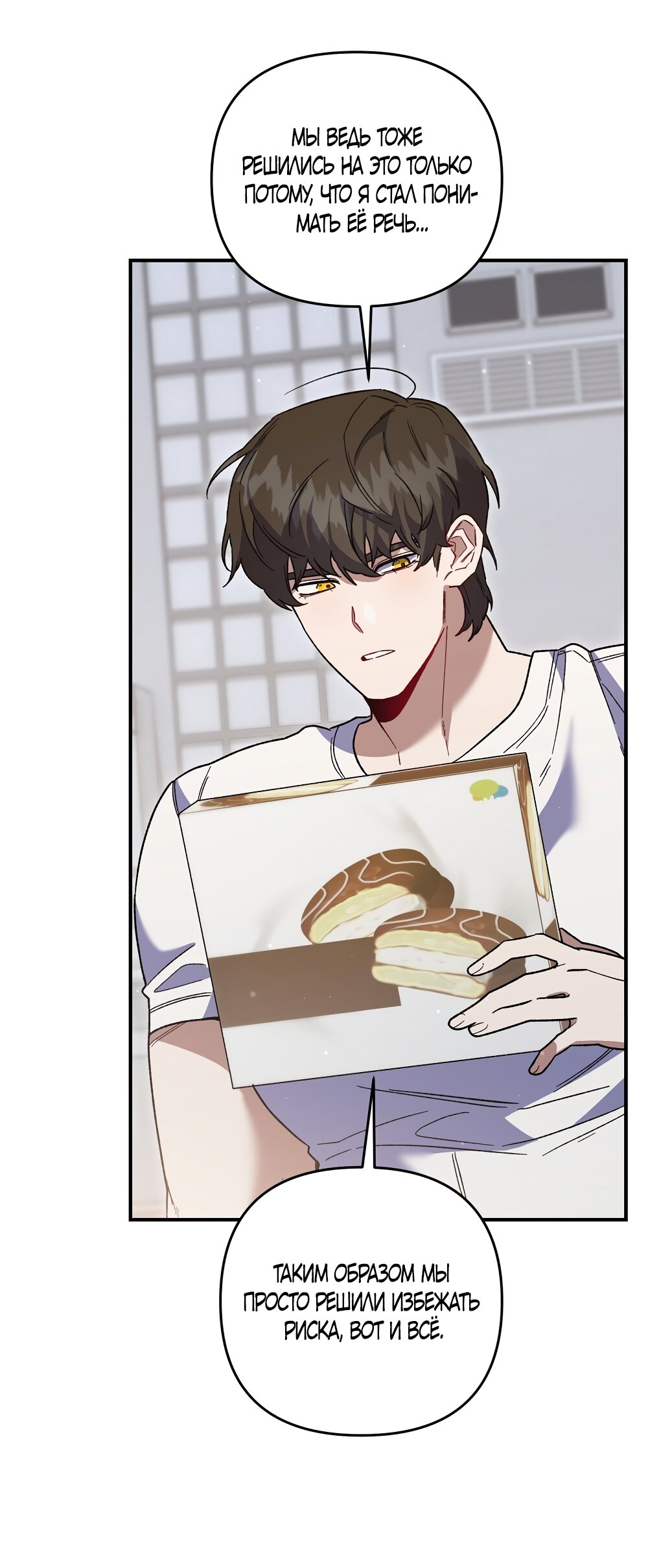 Манга Умоляю, пристрелите меня - Глава 48 Страница 71