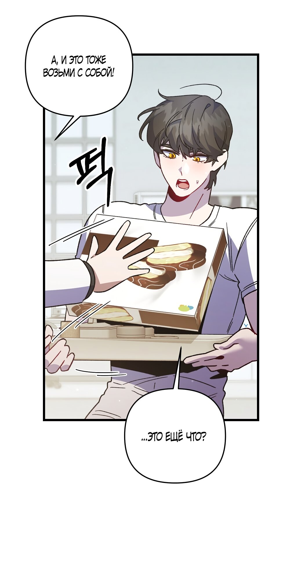 Манга Умоляю, пристрелите меня - Глава 48 Страница 53