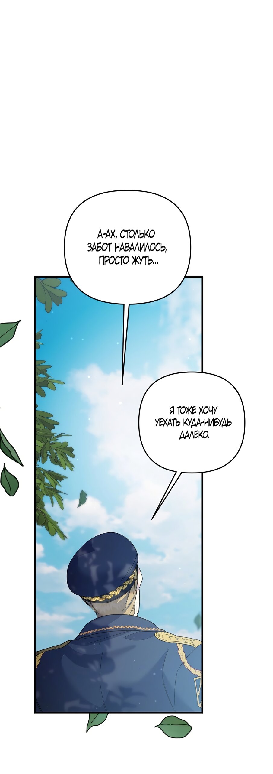 Манга Умоляю, пристрелите меня - Глава 48 Страница 16