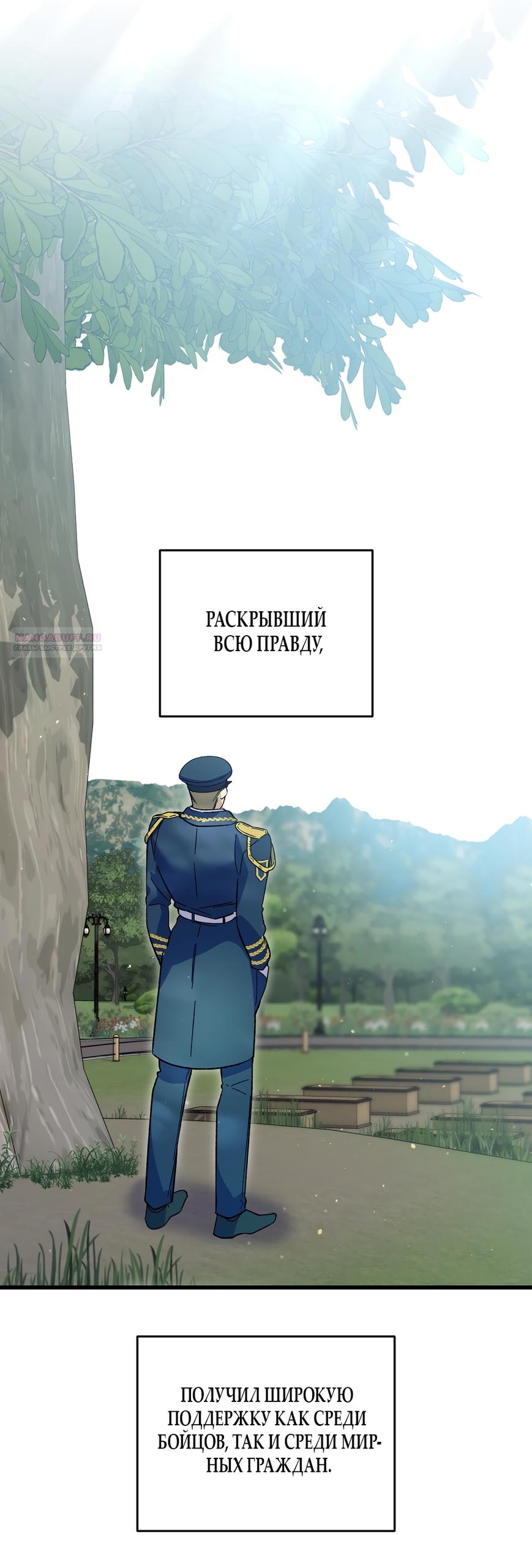 Манга Умоляю, пристрелите меня - Глава 48 Страница 6