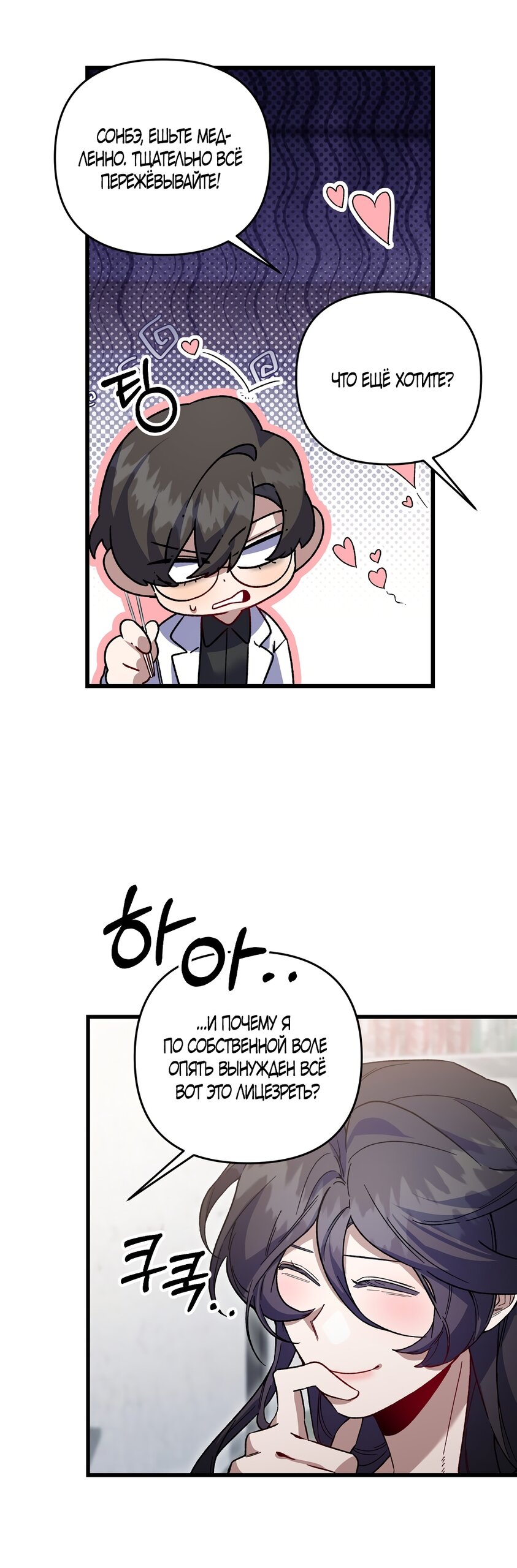 Манга Умоляю, пристрелите меня - Глава 48 Страница 39