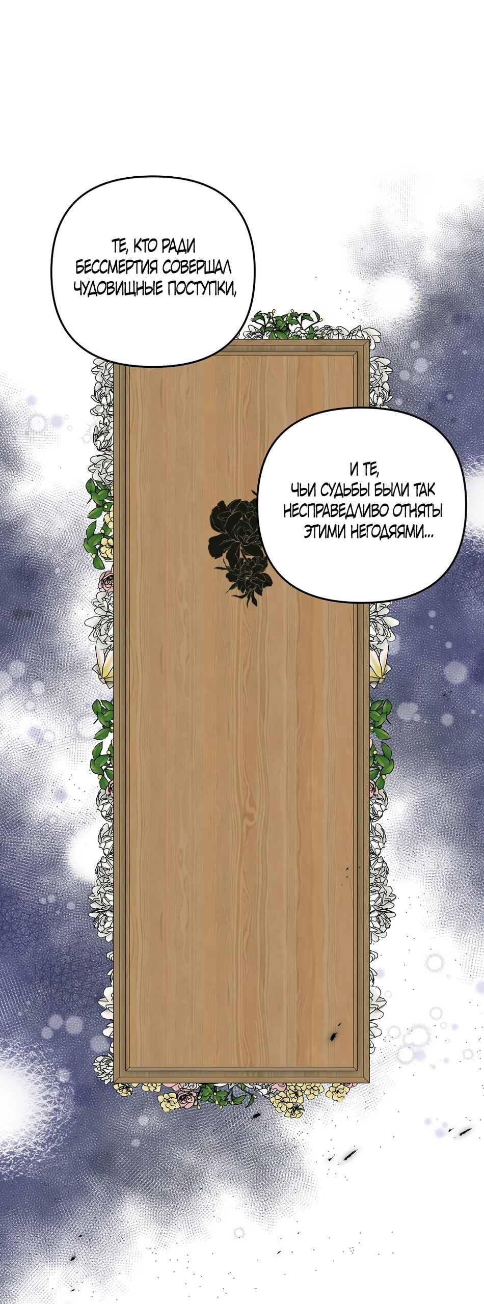 Манга Умоляю, пристрелите меня - Глава 48 Страница 11