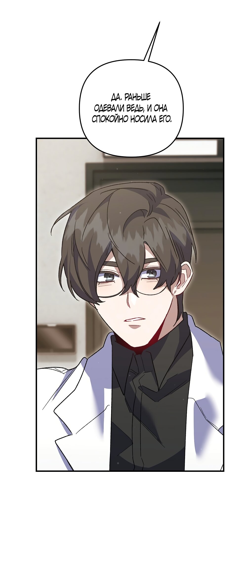 Манга Умоляю, пристрелите меня - Глава 48 Страница 59