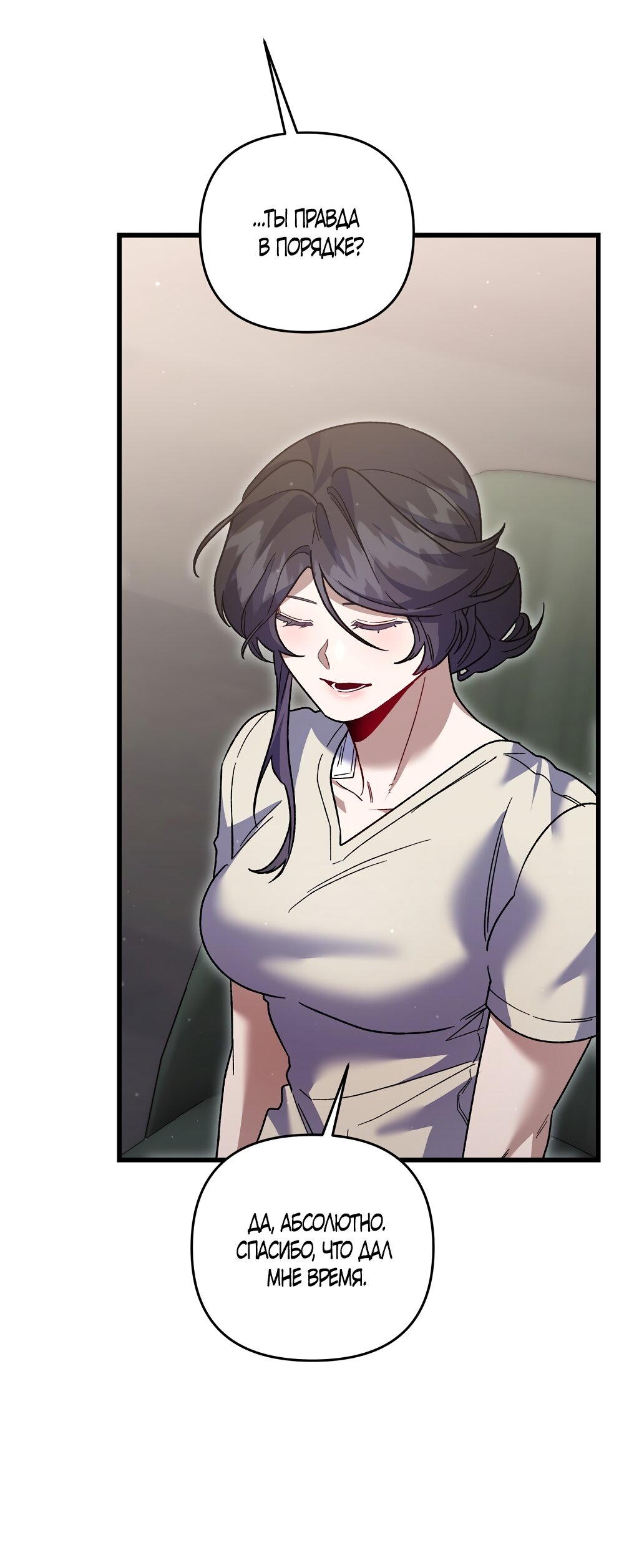 Манга Умоляю, пристрелите меня - Глава 48 Страница 44