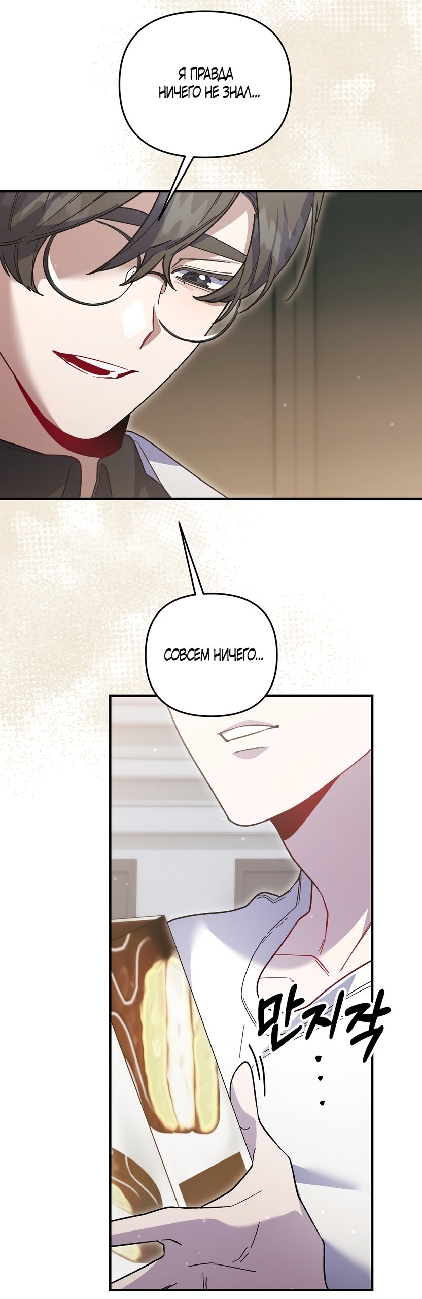 Манга Умоляю, пристрелите меня - Глава 48 Страница 69