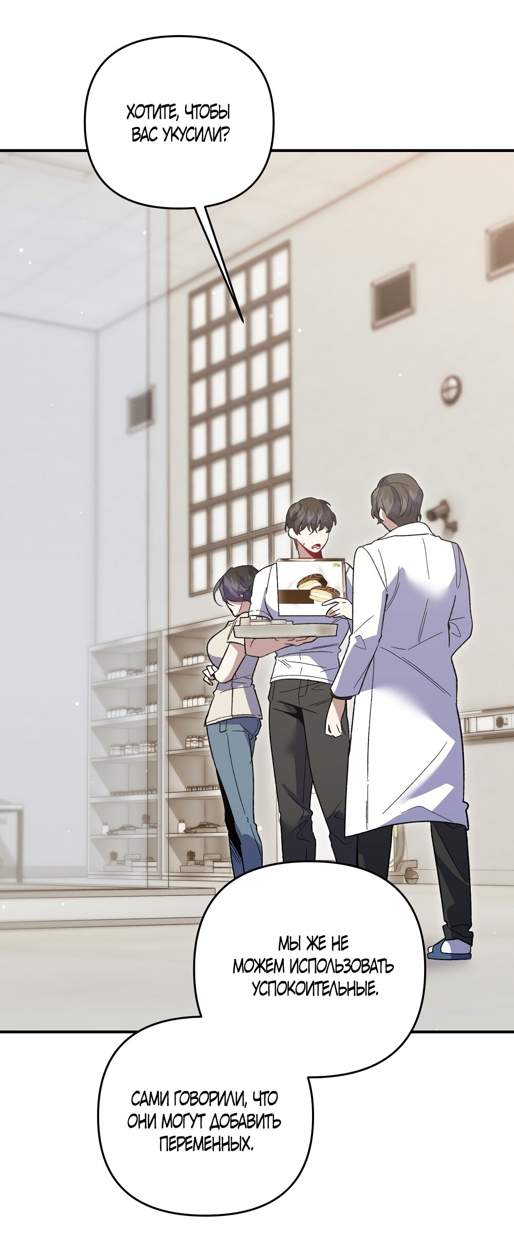 Манга Умоляю, пристрелите меня - Глава 48 Страница 57