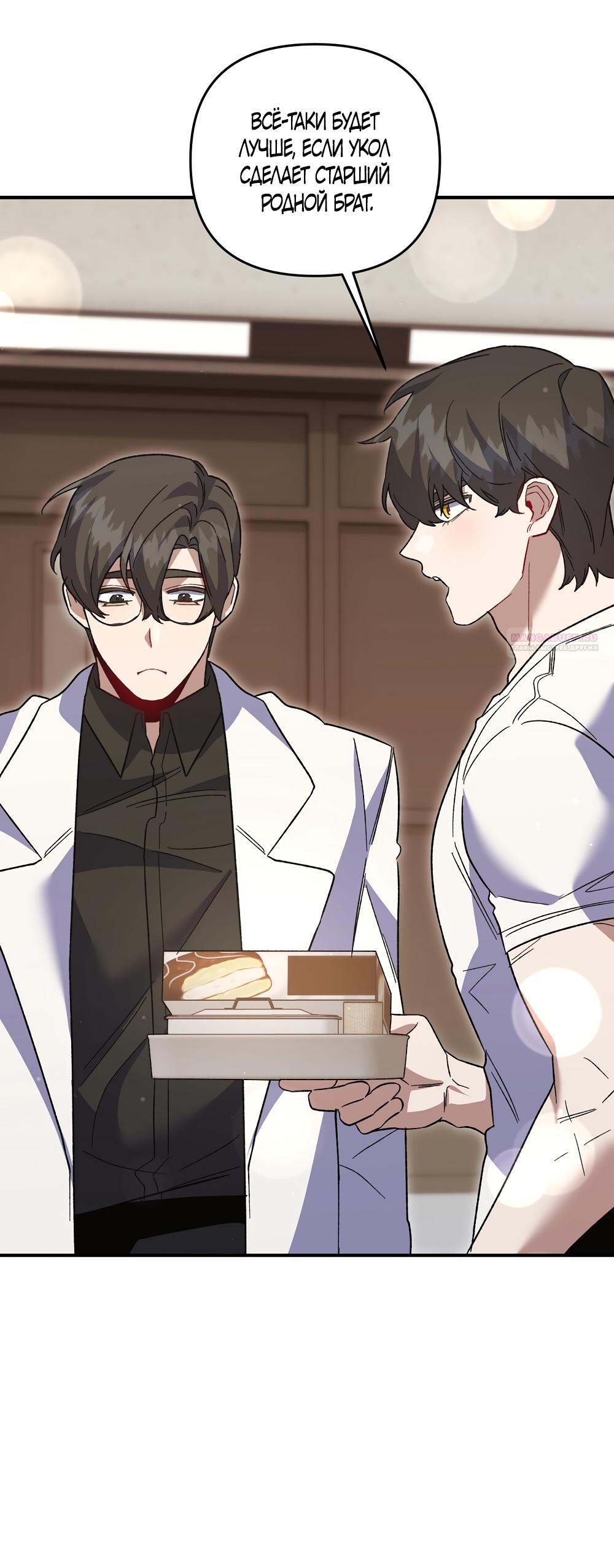 Манга Умоляю, пристрелите меня - Глава 48 Страница 74