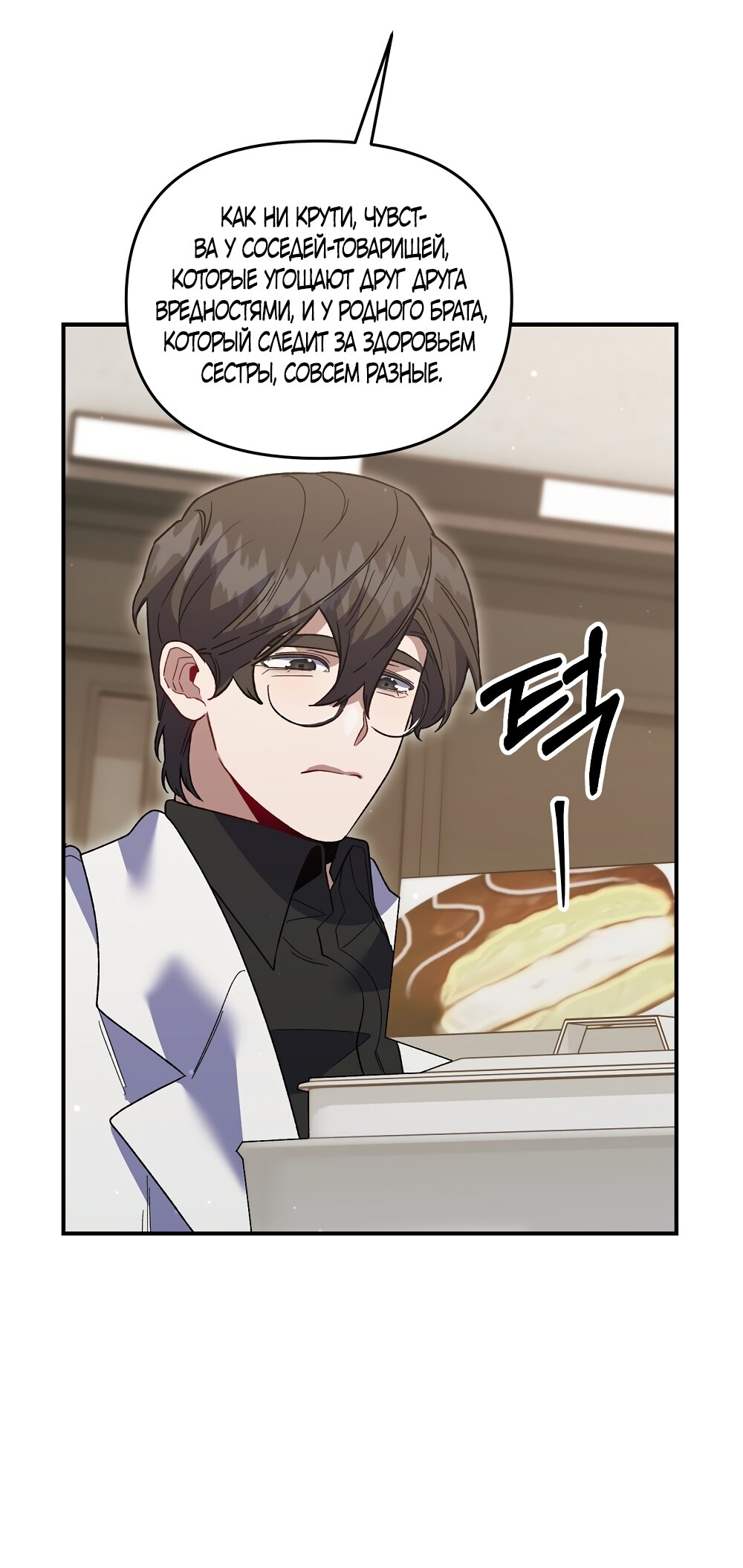 Манга Умоляю, пристрелите меня - Глава 48 Страница 72