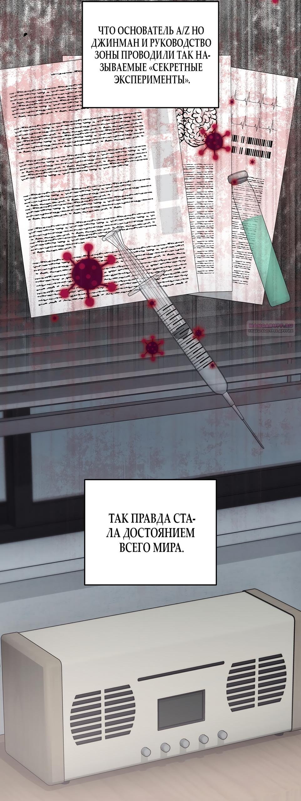 Манга Умоляю, пристрелите меня - Глава 48 Страница 2