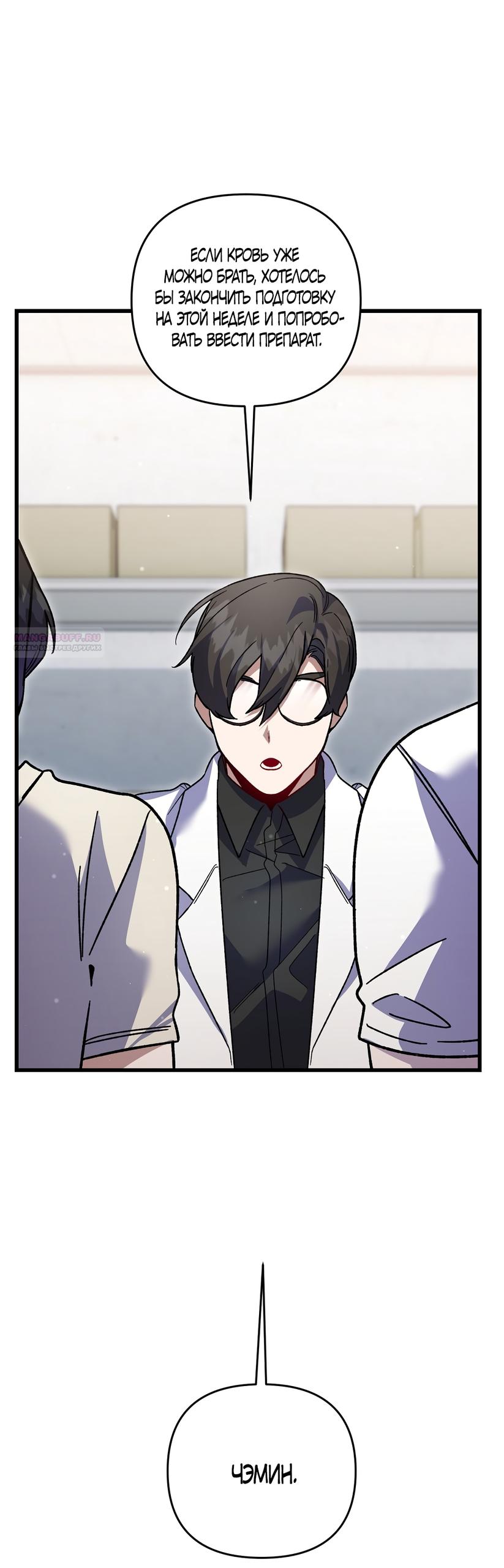 Манга Умоляю, пристрелите меня - Глава 48 Страница 50