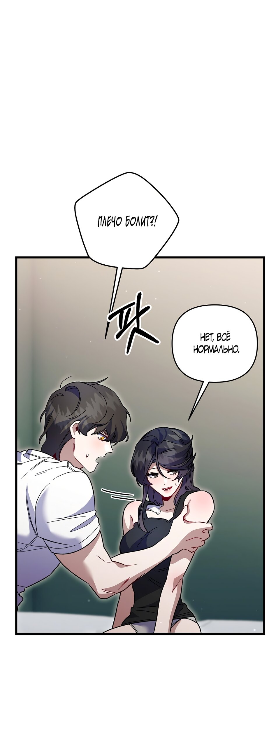 Манга Умоляю, пристрелите меня - Глава 48 Страница 33