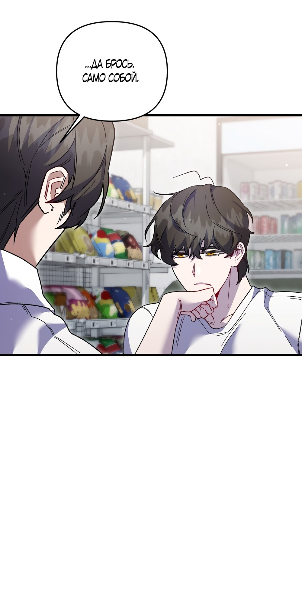 Манга Умоляю, пристрелите меня - Глава 48 Страница 45