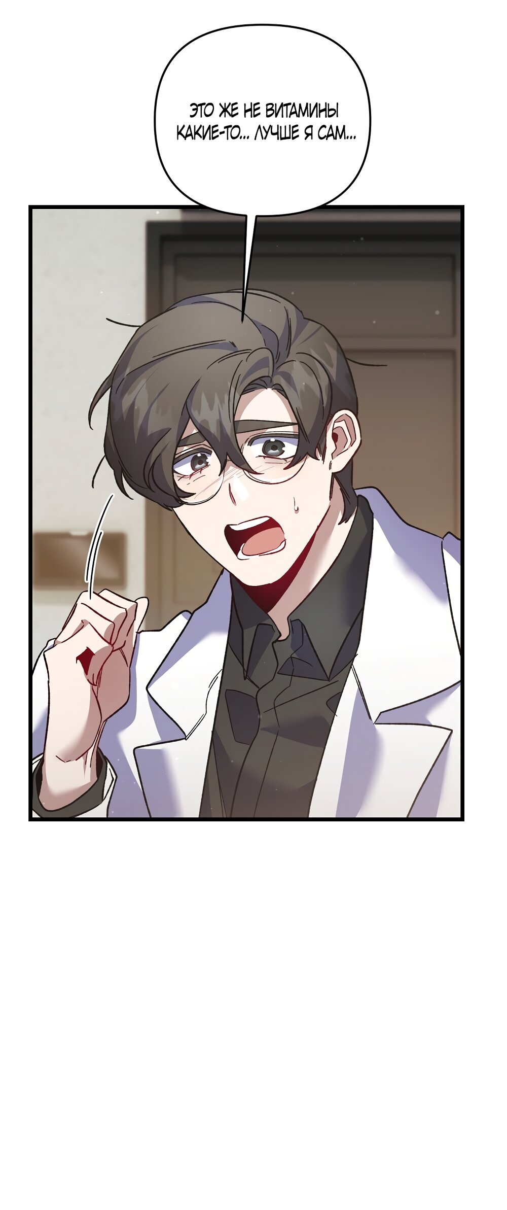 Манга Умоляю, пристрелите меня - Глава 48 Страница 56