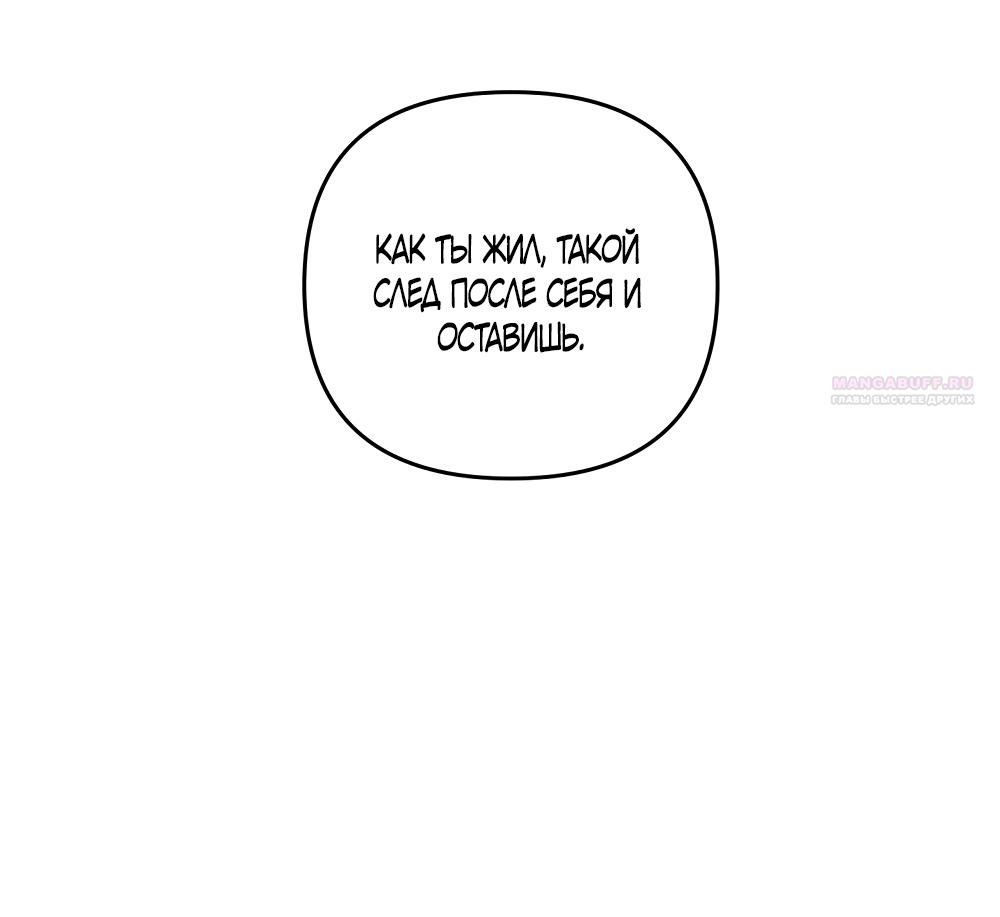 Манга Умоляю, пристрелите меня - Глава 48 Страница 14