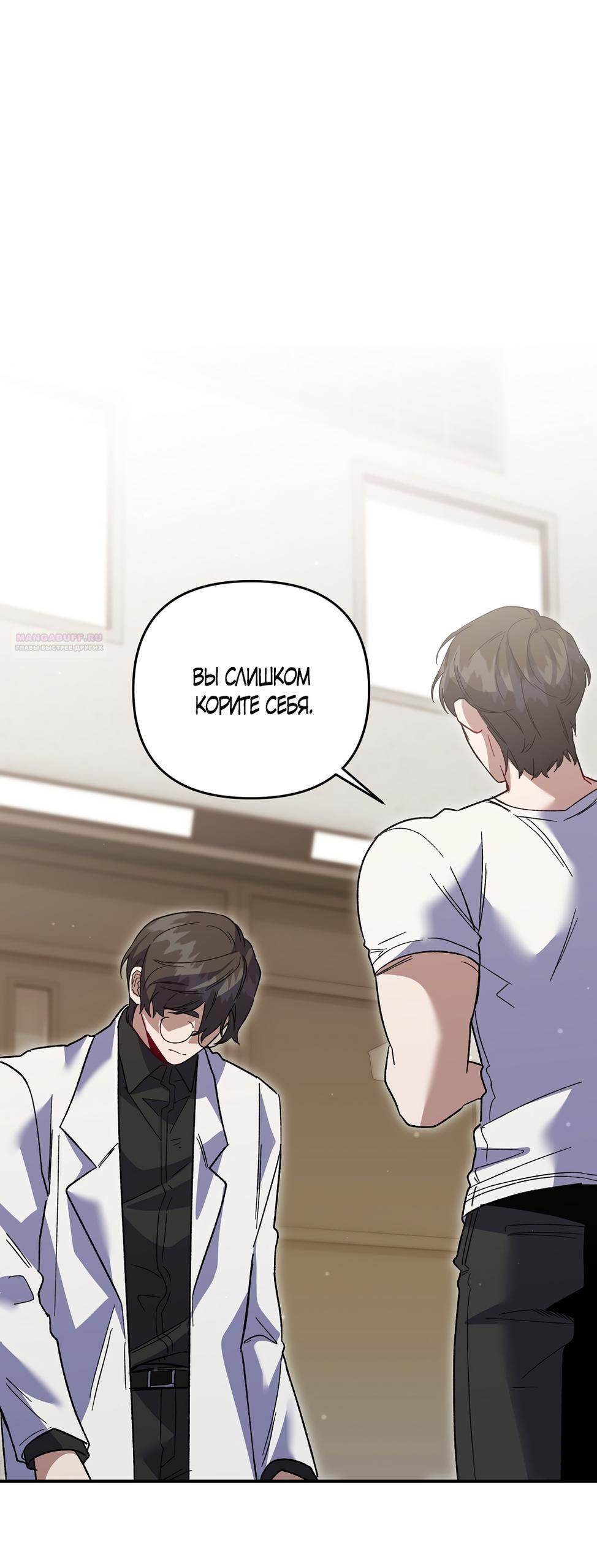 Манга Умоляю, пристрелите меня - Глава 48 Страница 70