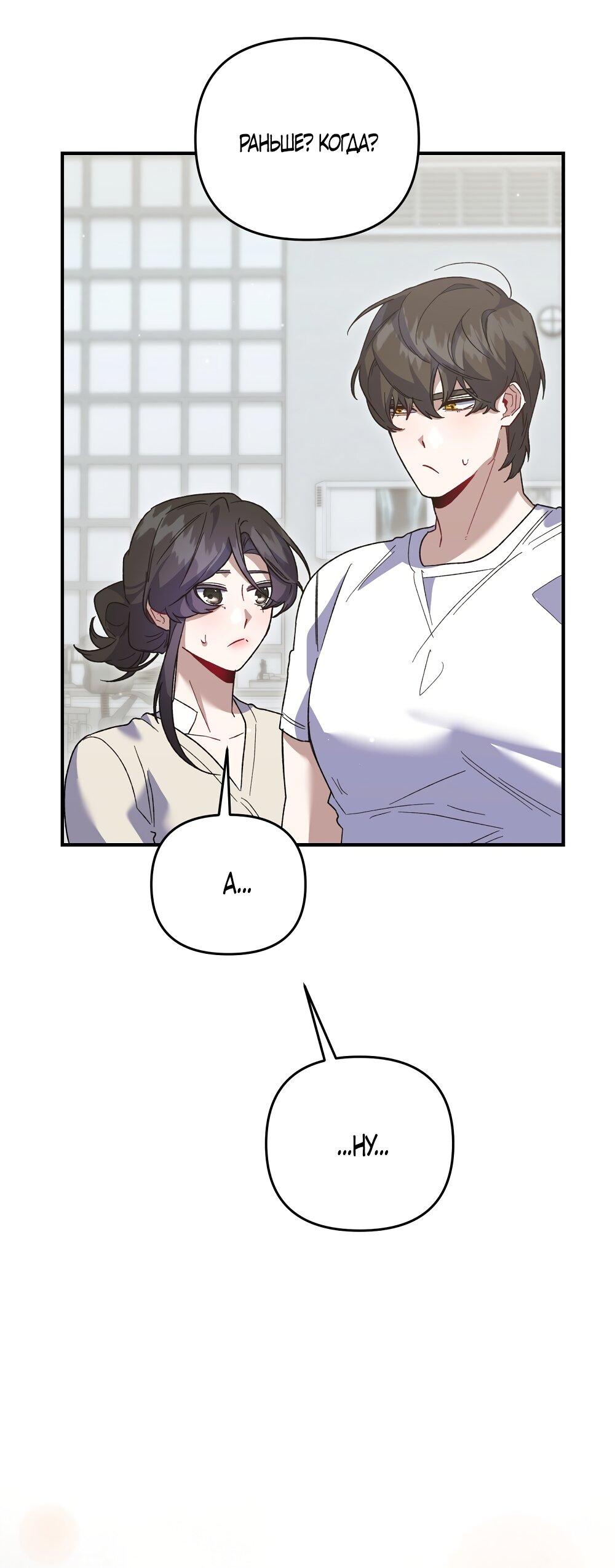 Манга Умоляю, пристрелите меня - Глава 48 Страница 60