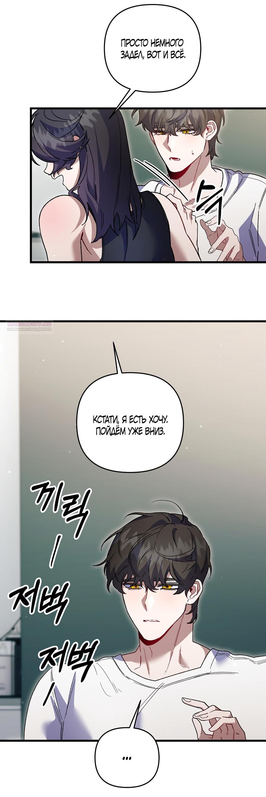 Манга Умоляю, пристрелите меня - Глава 48 Страница 34