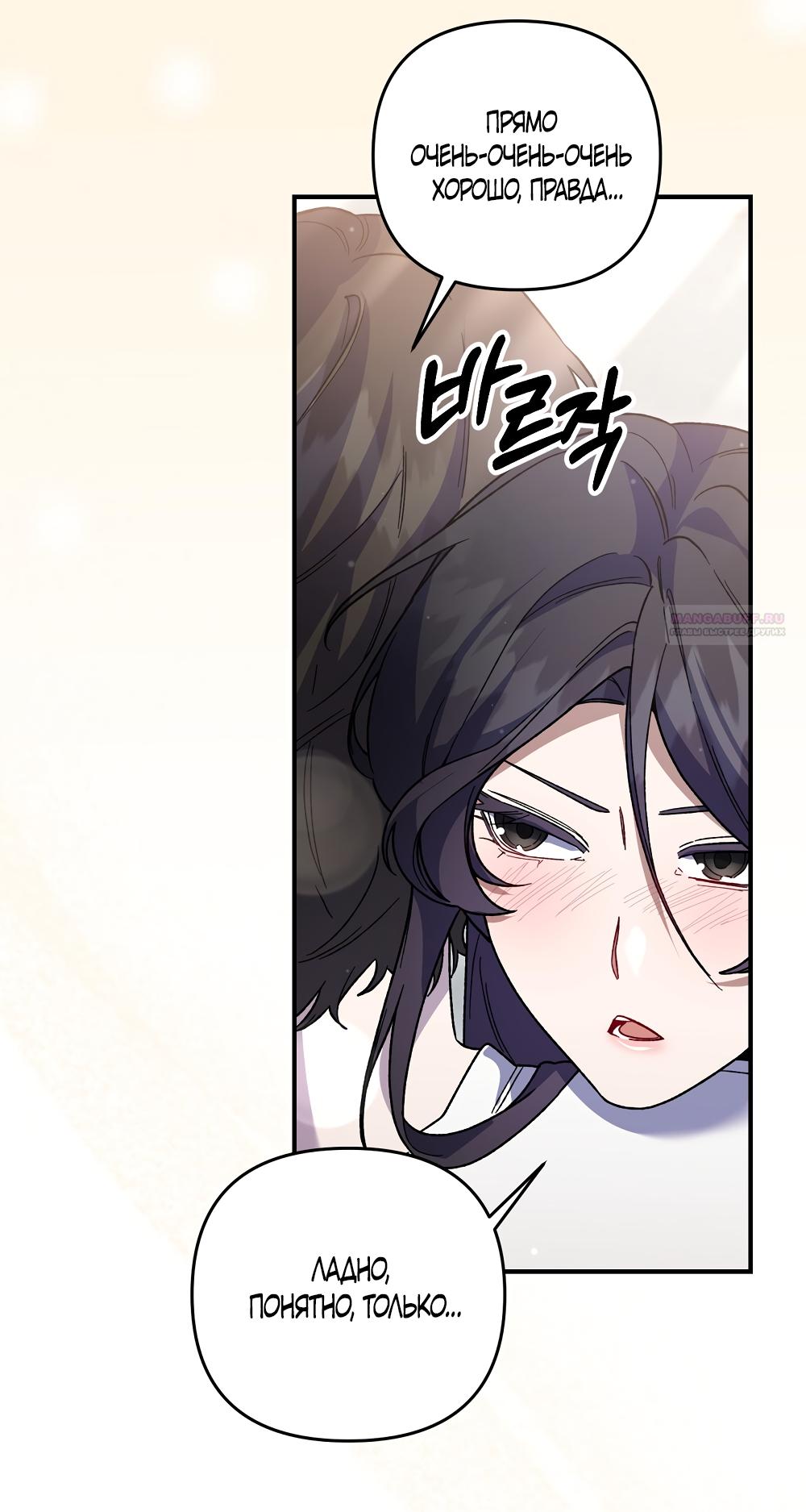 Манга Умоляю, пристрелите меня - Глава 48 Страница 30