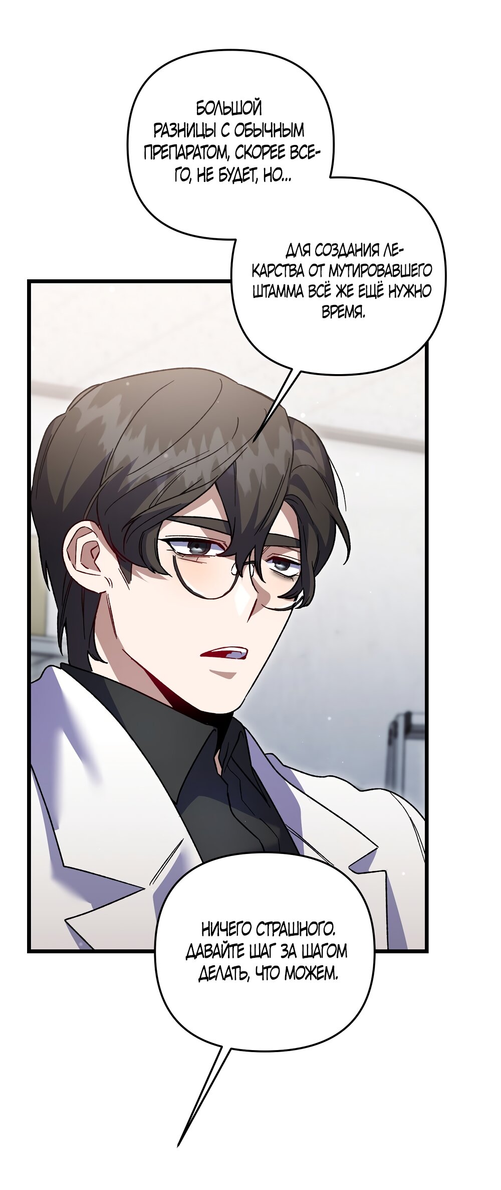 Манга Умоляю, пристрелите меня - Глава 48 Страница 48