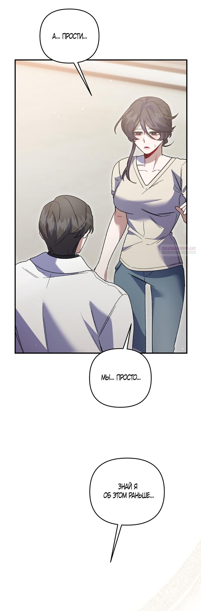 Манга Умоляю, пристрелите меня - Глава 48 Страница 66