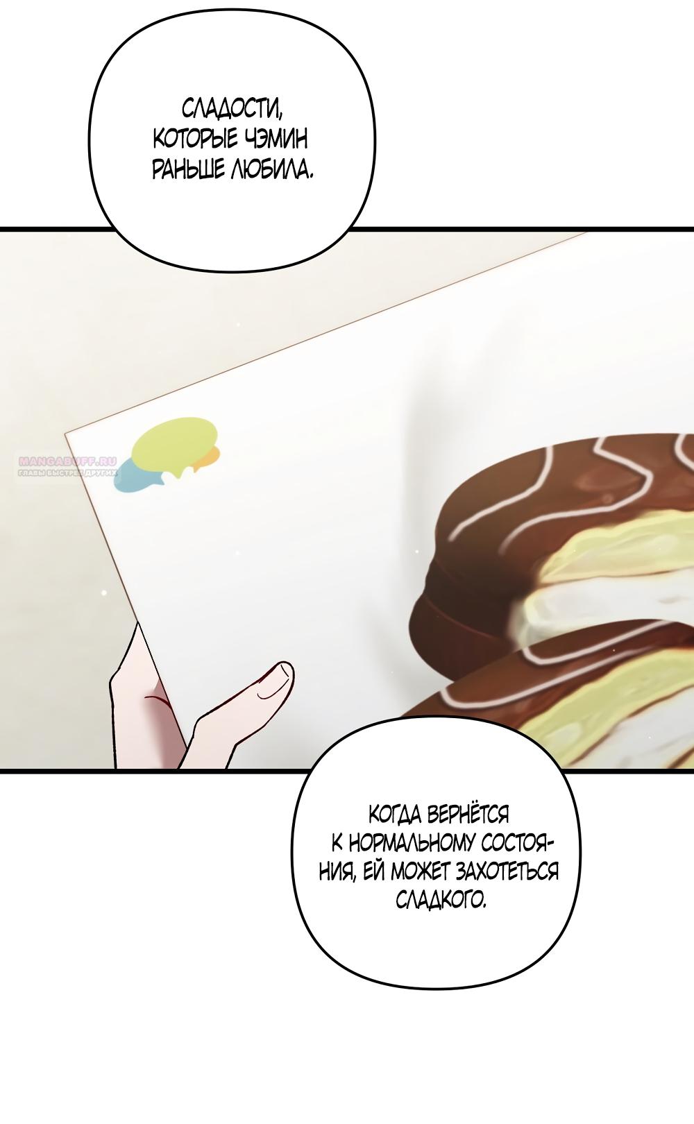 Манга Умоляю, пристрелите меня - Глава 48 Страница 54