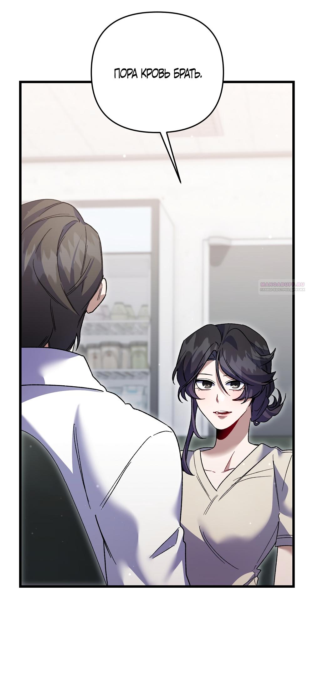 Манга Умоляю, пристрелите меня - Глава 48 Страница 42